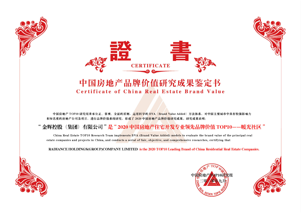 金輝控股暖光社區(qū)獲獎(jiǎng)